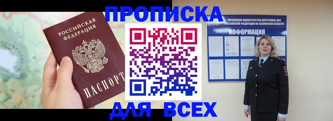 прописка в Владимире